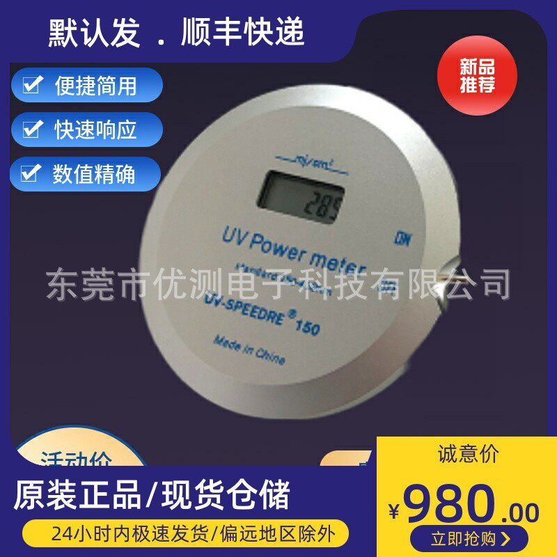 正品原装UV能量计UV-int150蕉耳计UV紫外线能量检测仪UV250-410nm