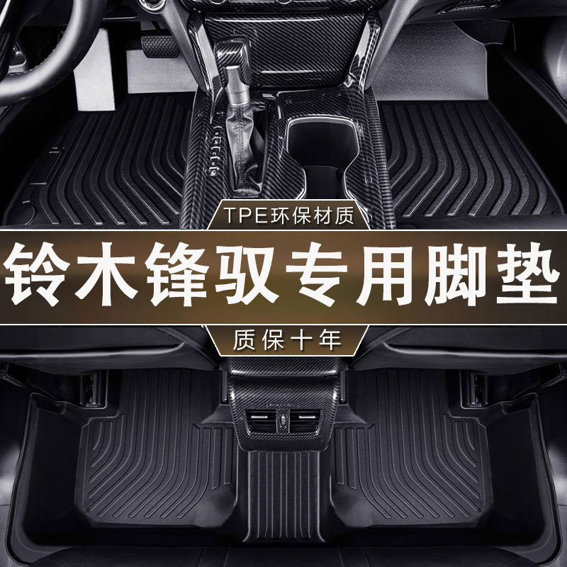 专用铃木锋驭环保无异味防水14-17款汽车TPE防滑一体成型内饰脚垫