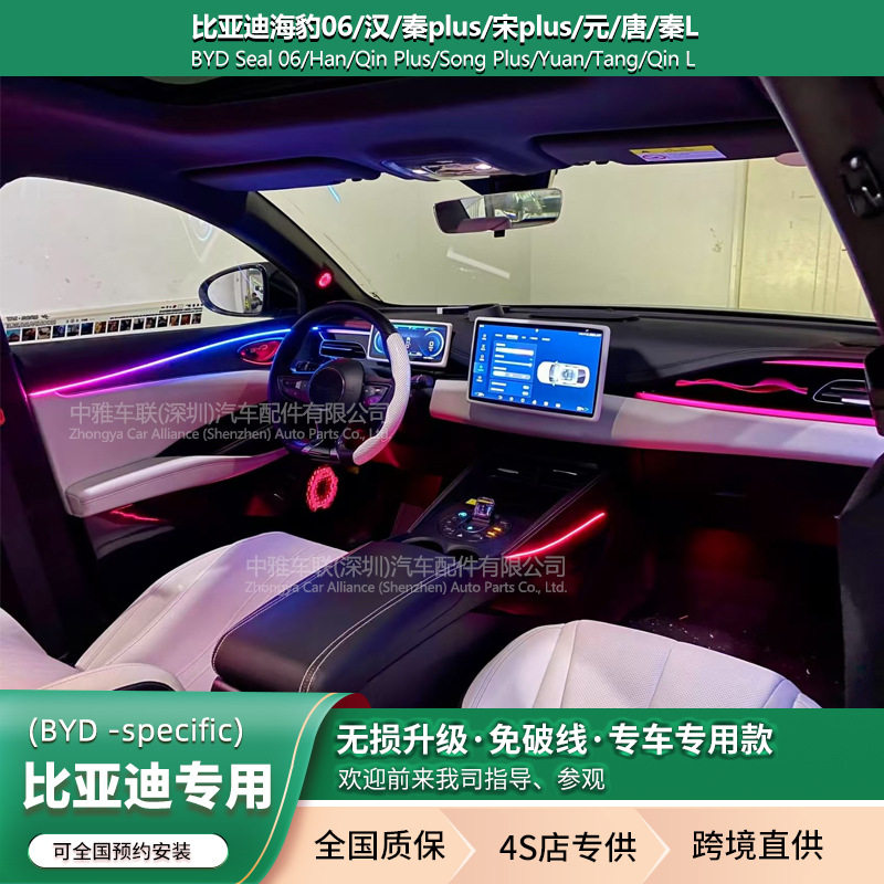 中雅车联比亚迪专用氛围灯
