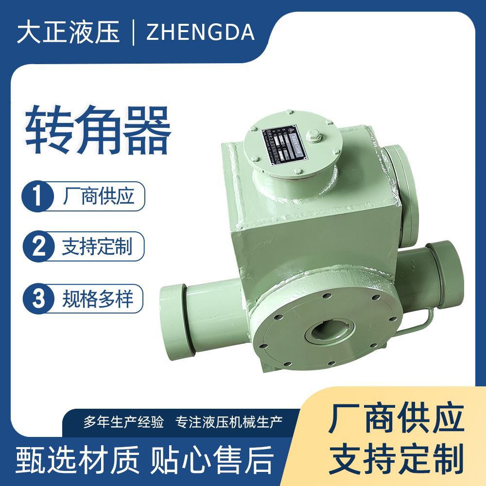 大正电液动0-90°转角器