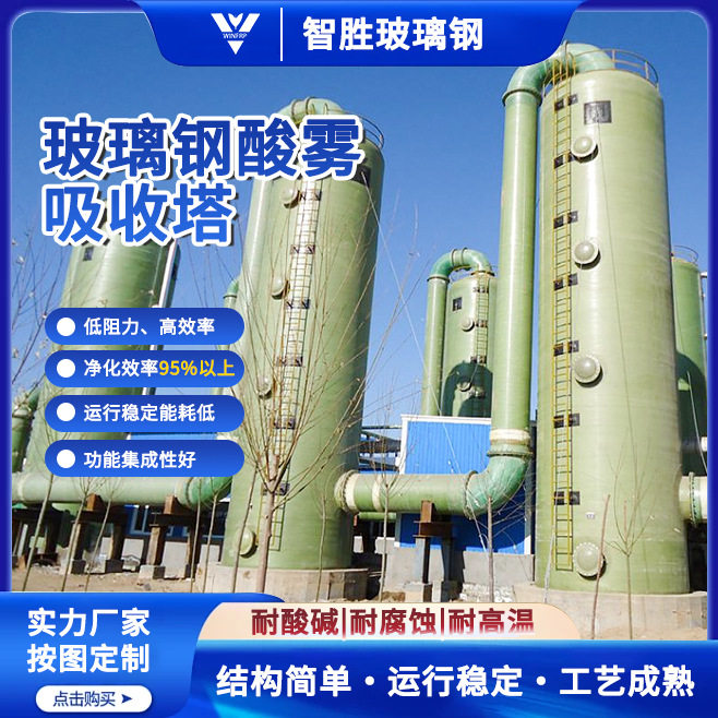 玻璃钢吸收塔废气净化塔酸雾喷淋塔耐腐蚀FRP工业废气处理设备