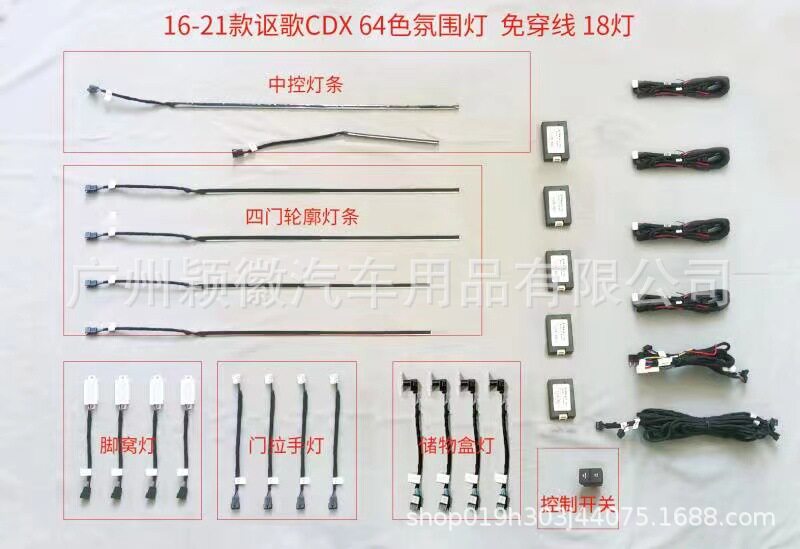 适用于讴歌CDX改装专车专用车内灯气氛围灯64色中控脚灯原厂款