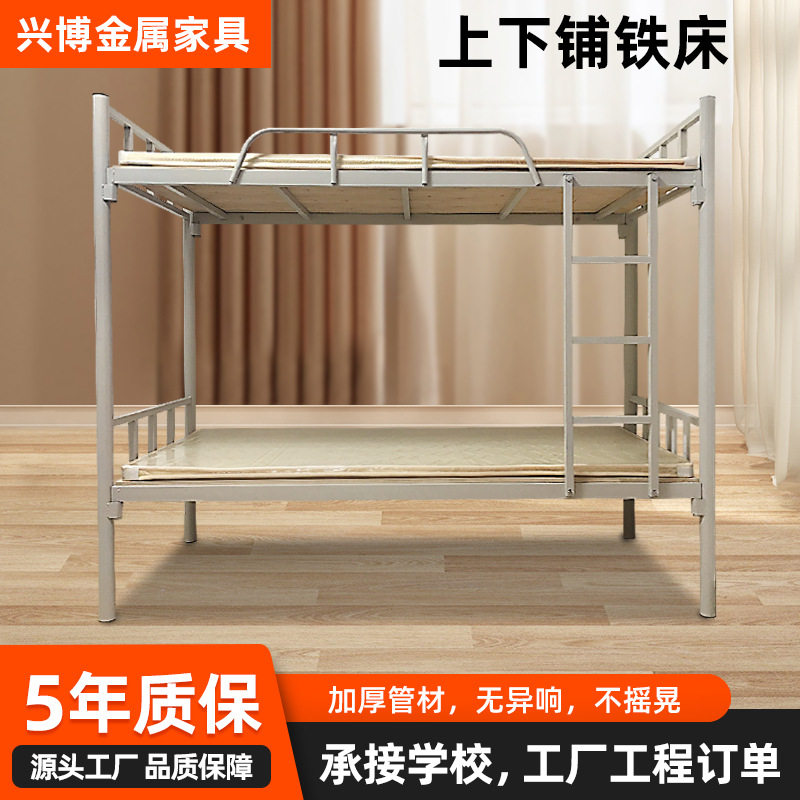 员工上下铺双层床学生宿舍双人高低铁床加厚工地工人上下铺铁架床