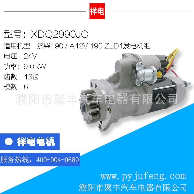 济柴12V190船用起动机S01-39209