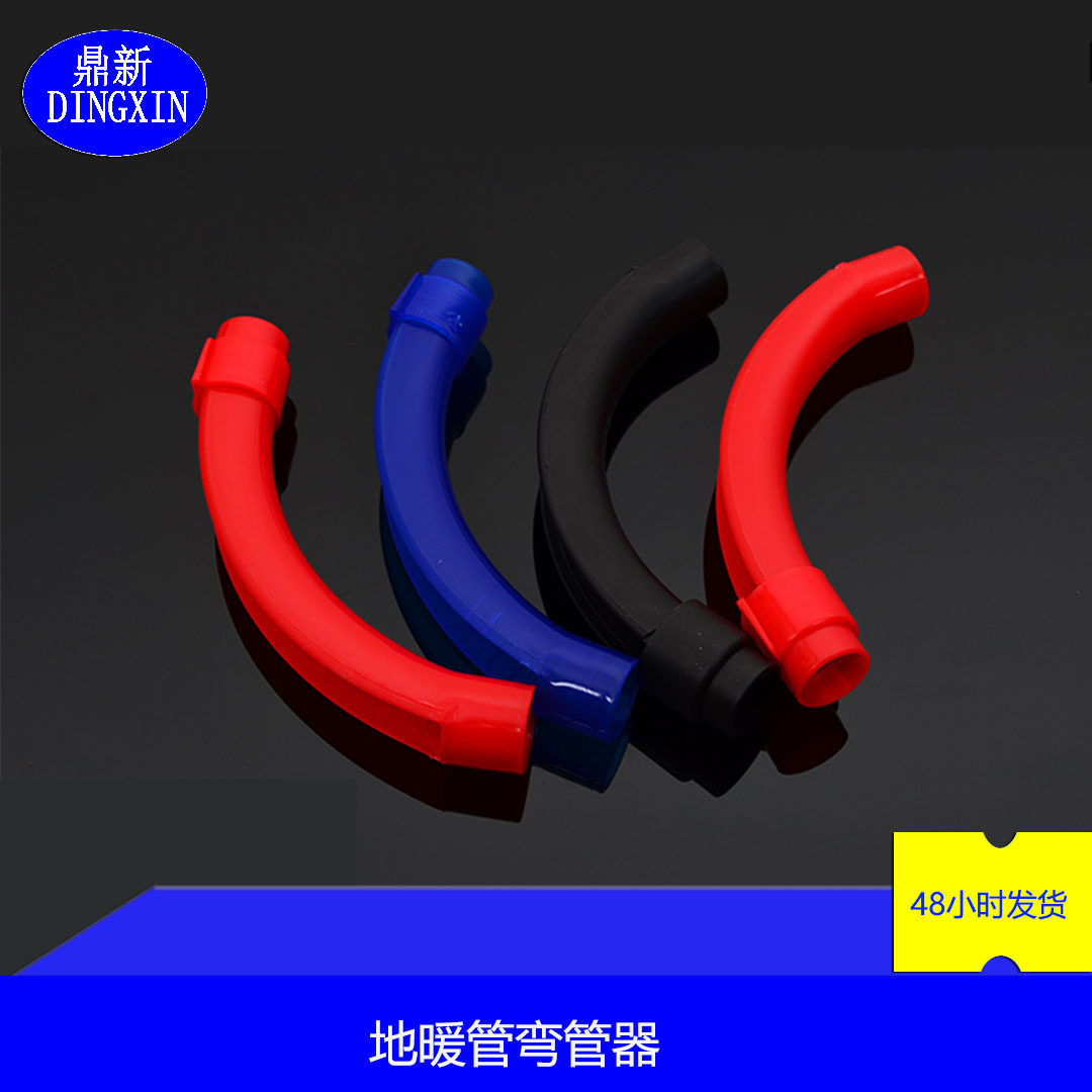 欧式地暖塑料护弯弯管器批发