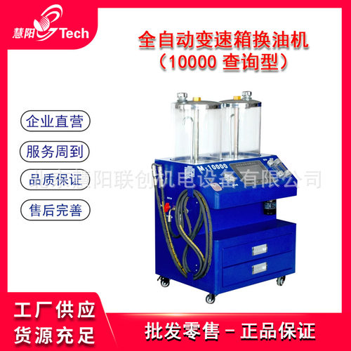 全自动变速箱油换油机等量循环