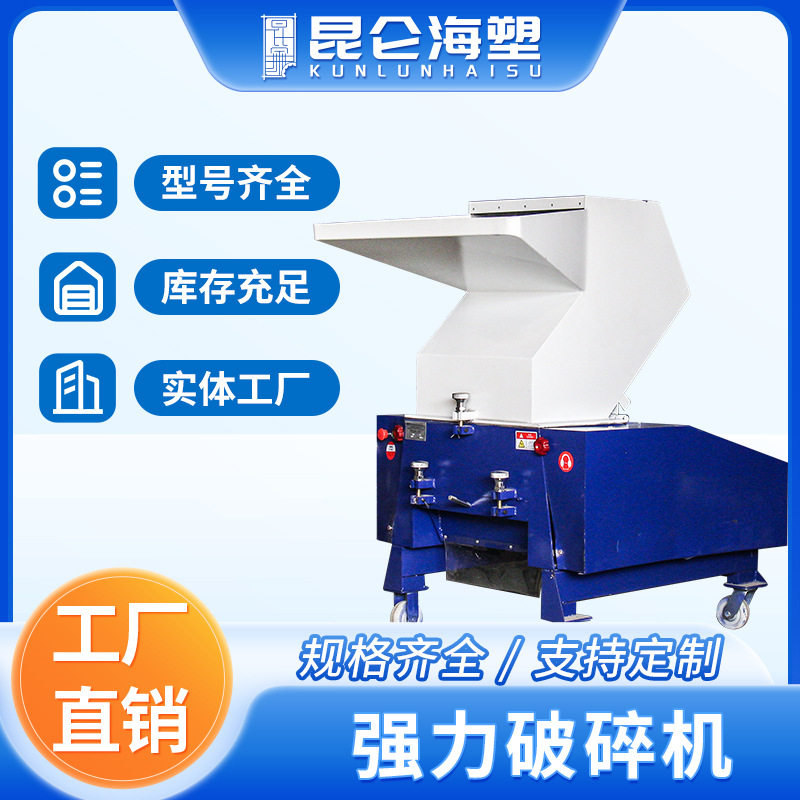 PC400强力破碎机 塑料粉碎机 水口碎机头料打料机 小型破碎机厂家