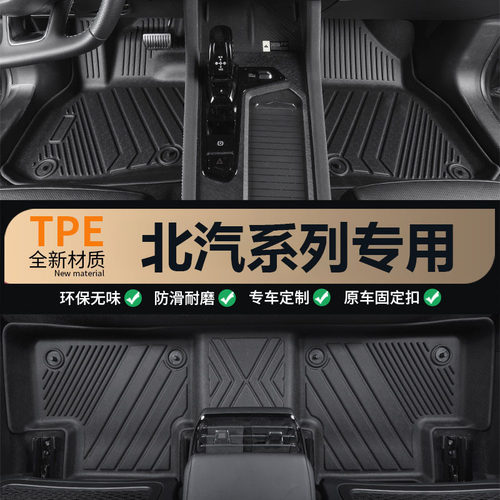 适用于北汽BJ20 BJ30 BJ40 BJ60越野212T01专用全包围TPE汽车脚垫