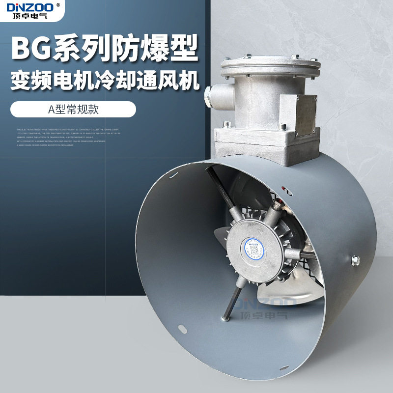 GB隔爆型变频调速电机用通风机BG-132A防爆冷却风机轴流散热风扇
