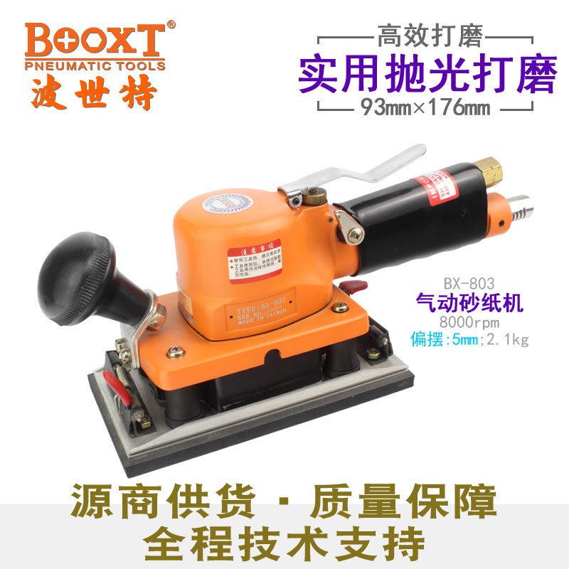 BOOXT气动打磨抛光机BX-803