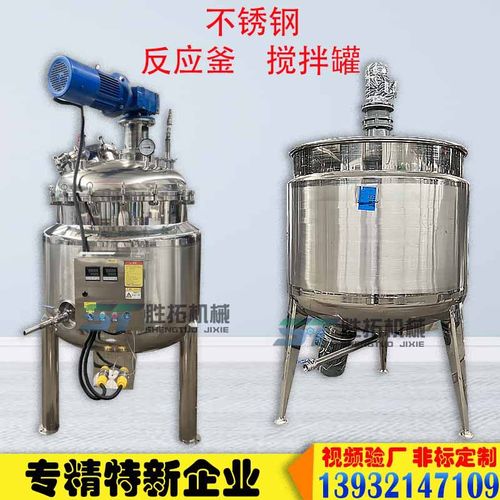 不锈钢双层液体搅拌罐反应釜食品日化工洗涤剂配料桶电加热乳化罐