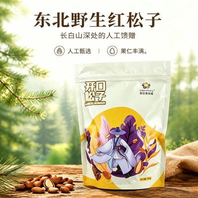 东北红松子500g大颗粒开口新货