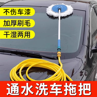 通水洗车拖把不伤车专用可冲水洗车刷洗车专用拖把软毛带水管工具
