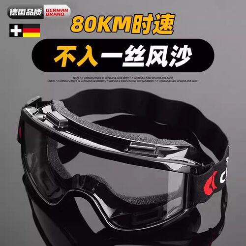 德国护目镜防尘防沙防风镜挡风登山骑行打磨工业劳保防护眼镜防雾