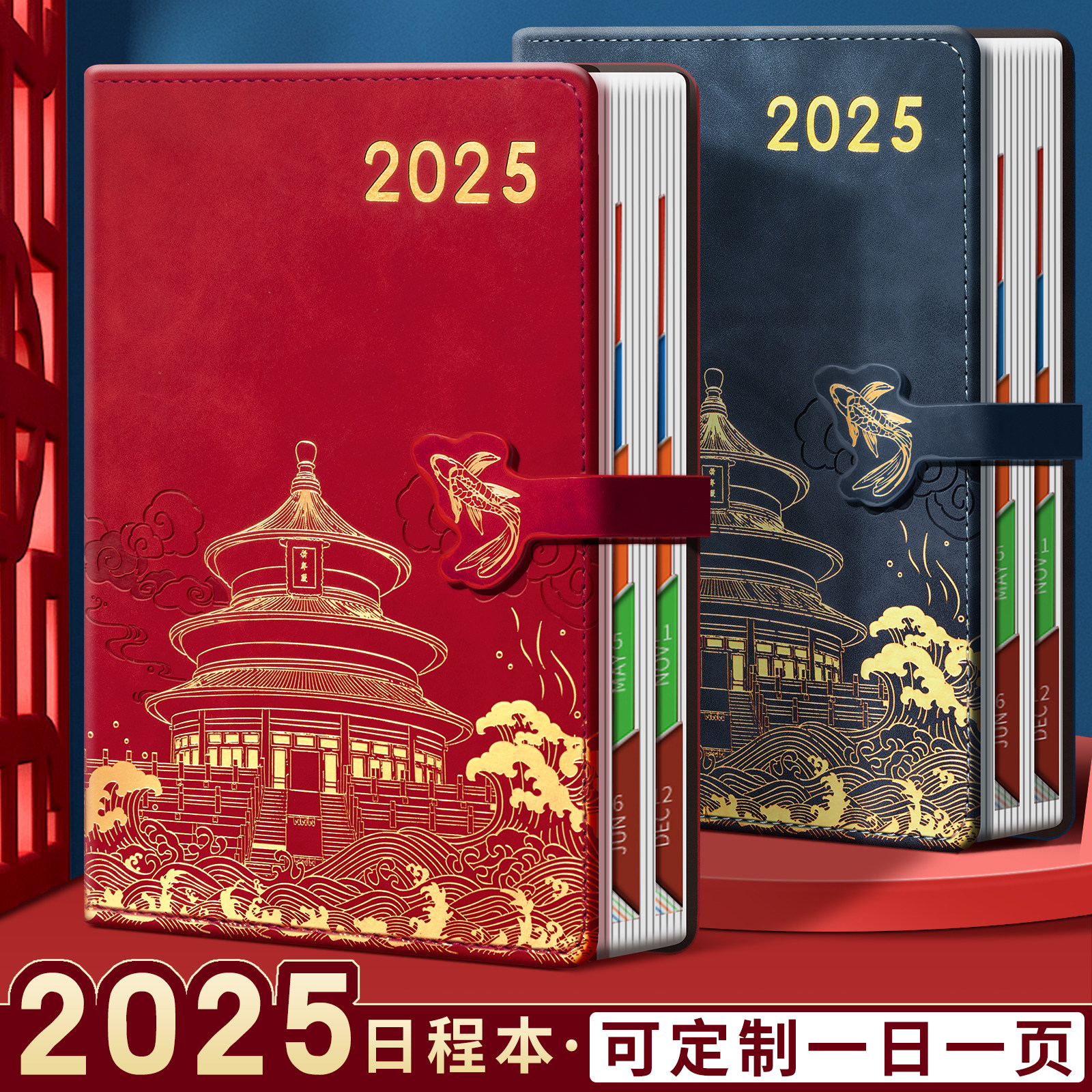 2025年日程本国潮故宫文创笔记本子365天每日计划本周效率手册日