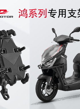 钱江鸿专用机车手机架鸿150rs/adv/鸿250/鸿350防震改装支架