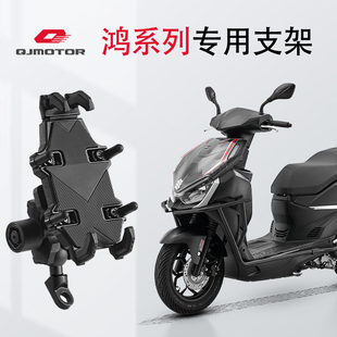 钱江鸿专用机车手机架鸿150rs/adv/鸿250/鸿350防震改装支架