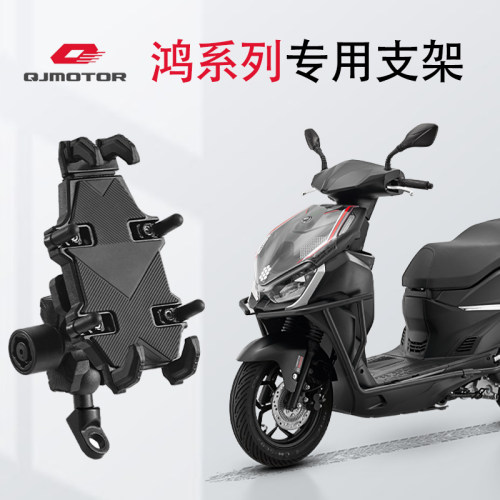 钱江鸿专用机车手机架鸿150rs/adv/鸿250/鸿350防震改装支架