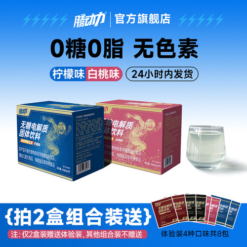 膳动力电解质水冲剂固体饮料