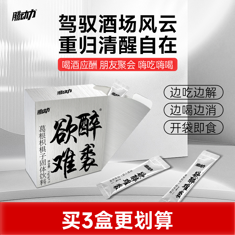 膳动力小银条葛根枳椇子饭局应酬聚会缓解熬夜酒局必备神器饮