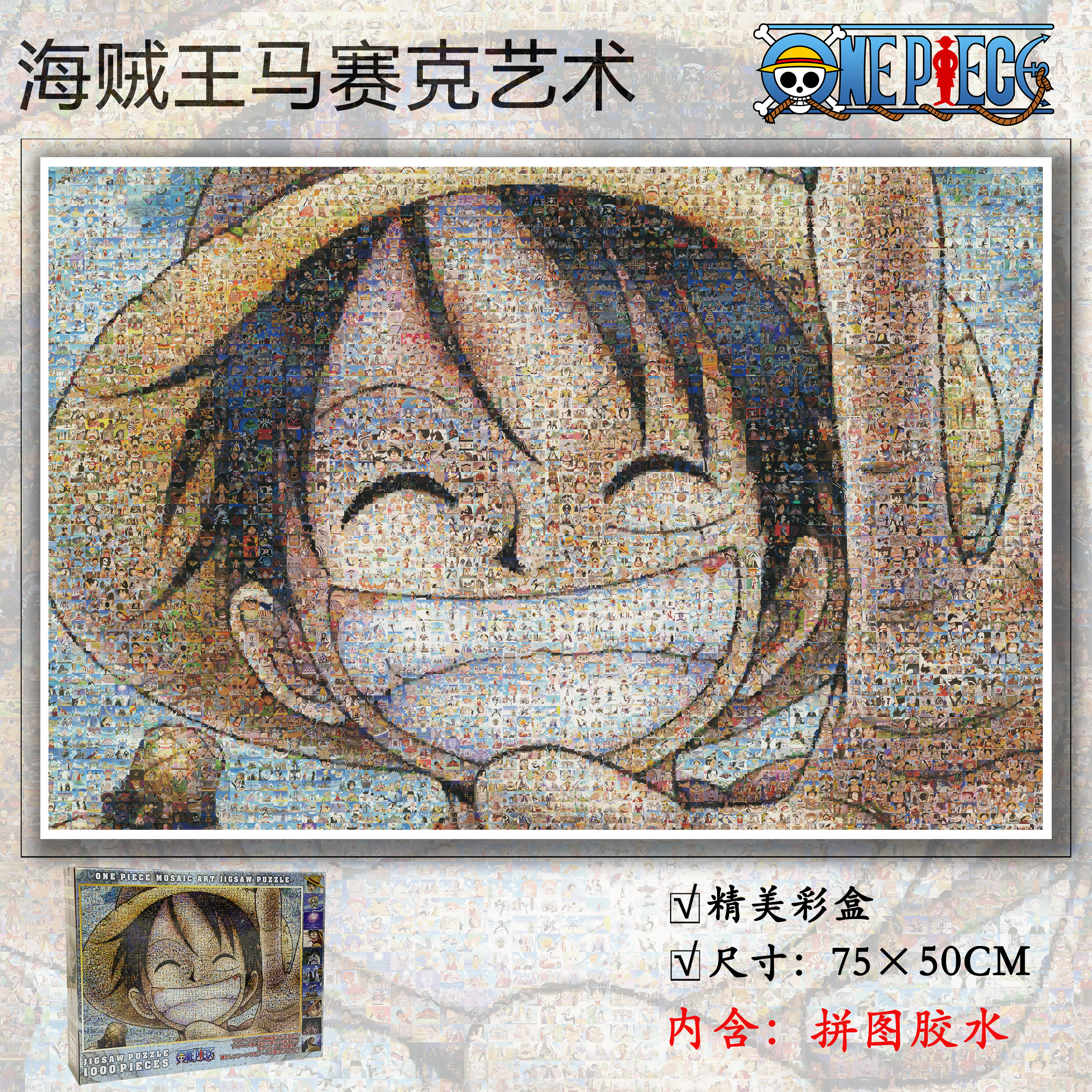 海贼王路飞笑脸马赛克拼图1000片加厚成人高难度益智玩具生日礼物