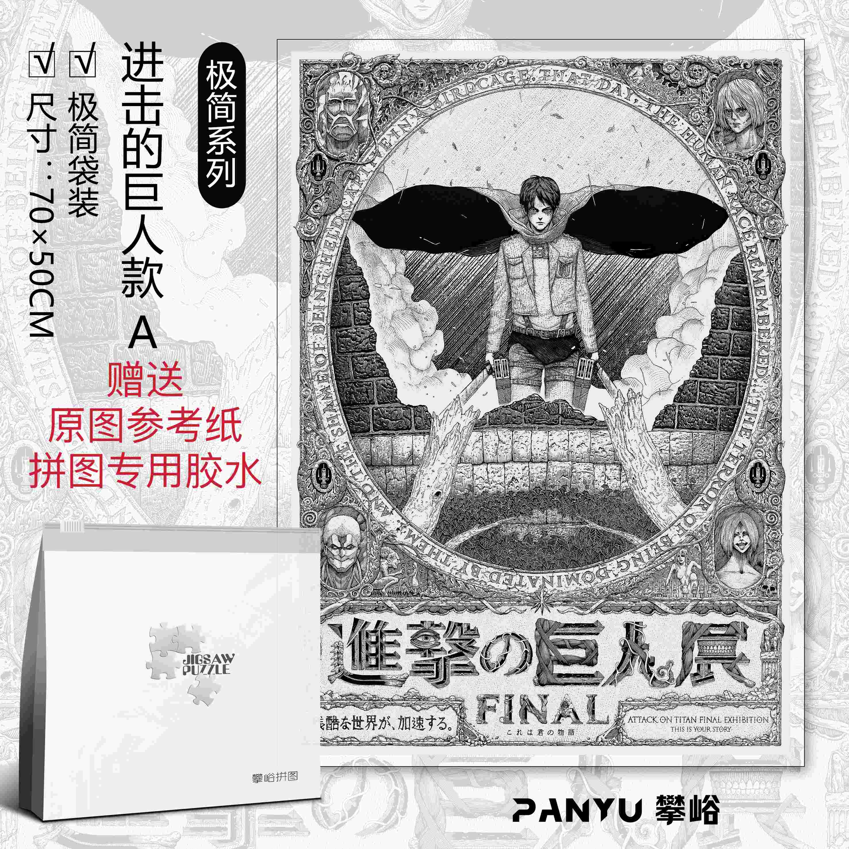 进击的巨人拼图1000片加厚成人益智潮玩玩具diy治愈减压纪念礼物