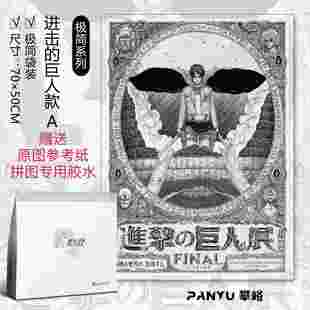 进击的巨人拼图1000片加厚成人益智潮玩玩具diy治愈减压纪念礼物