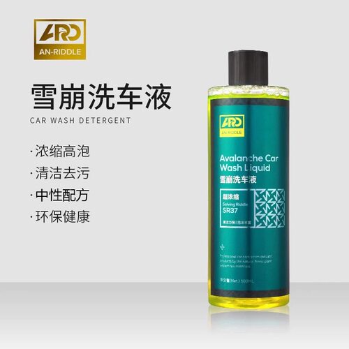 ARD安瑞德雪崩洗车泡沫中性高泡洗车液清洁力强增亮车漆泡沫丰富