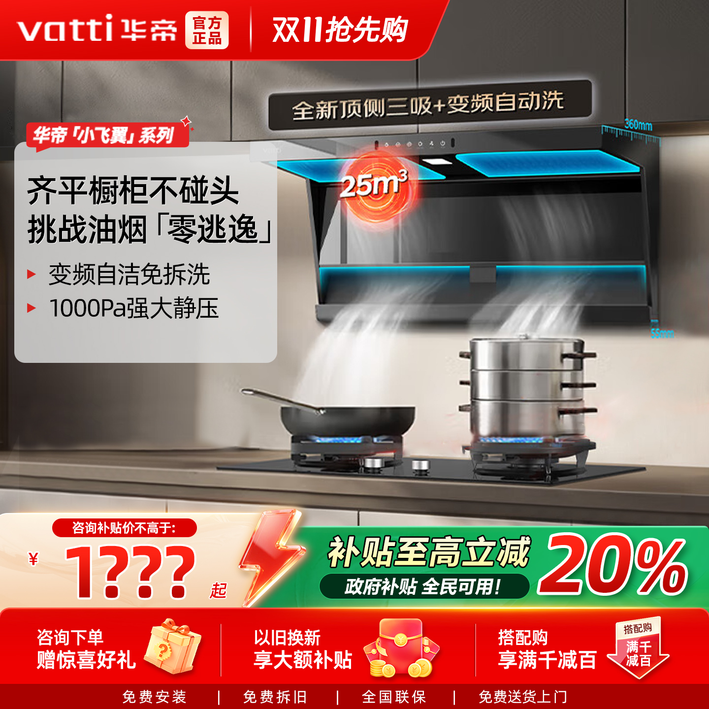 华帝顶侧双吸油烟机大吸力正品