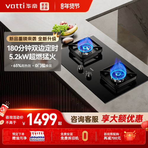 华帝i10101D定时燃气灶煤气灶家用双灶灶台嵌两用天然气液化气