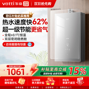 华帝燃气热水器恒温水伺服家用16升洗澡节能i12151s-16