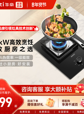 华帝燃气灶单灶i10103天然气液化气台嵌两用猛火灶具官方正品