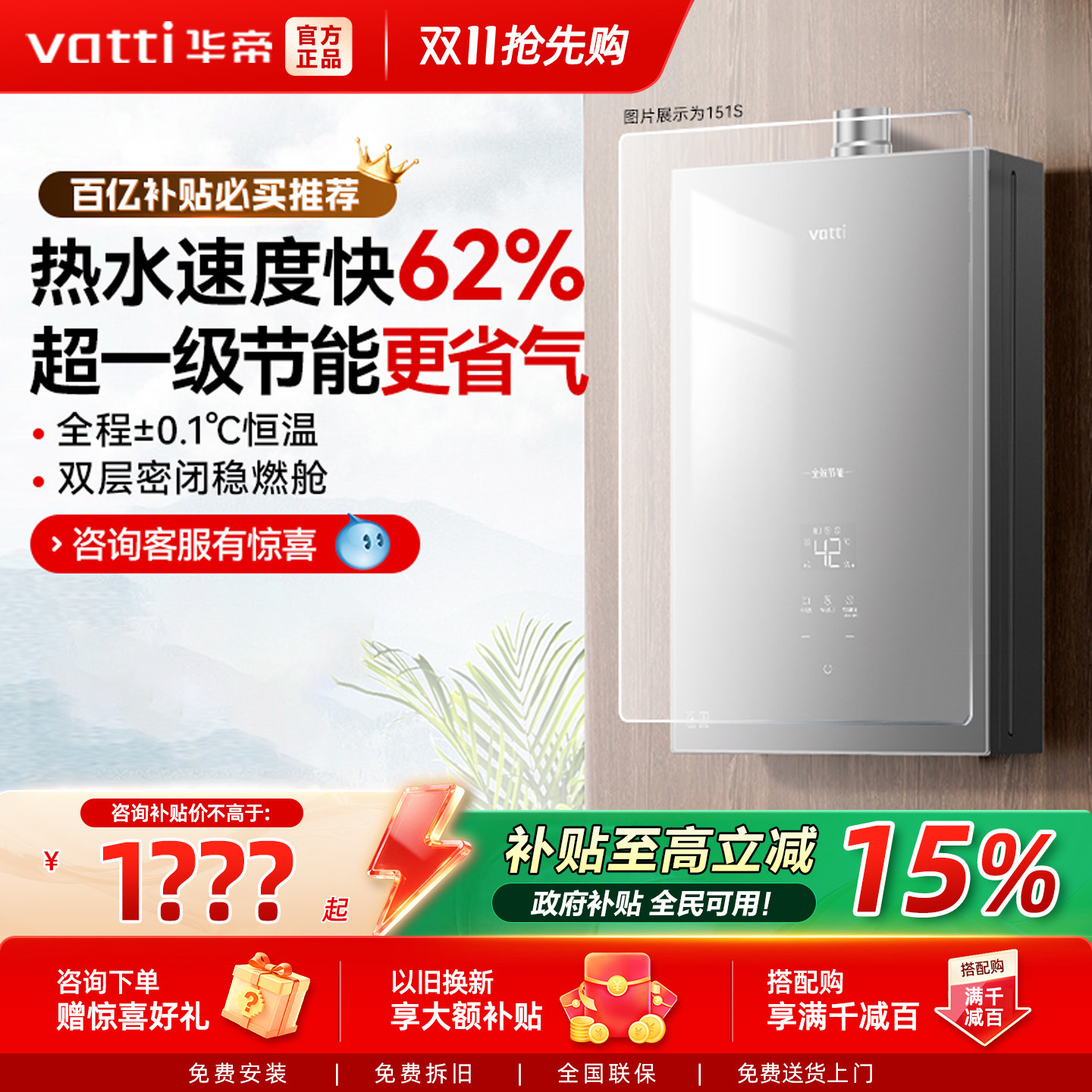 华帝燃气热水器恒温水伺服家用16升洗澡节能i12151s-16