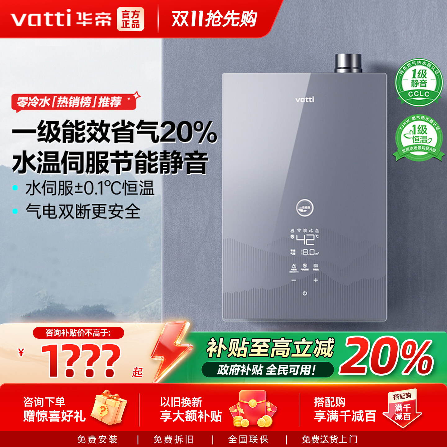 华帝一级能效热水器官方旗舰店