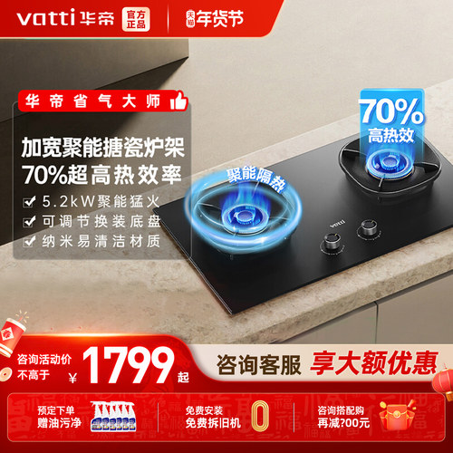 华帝燃气灶大火力猛火双灶