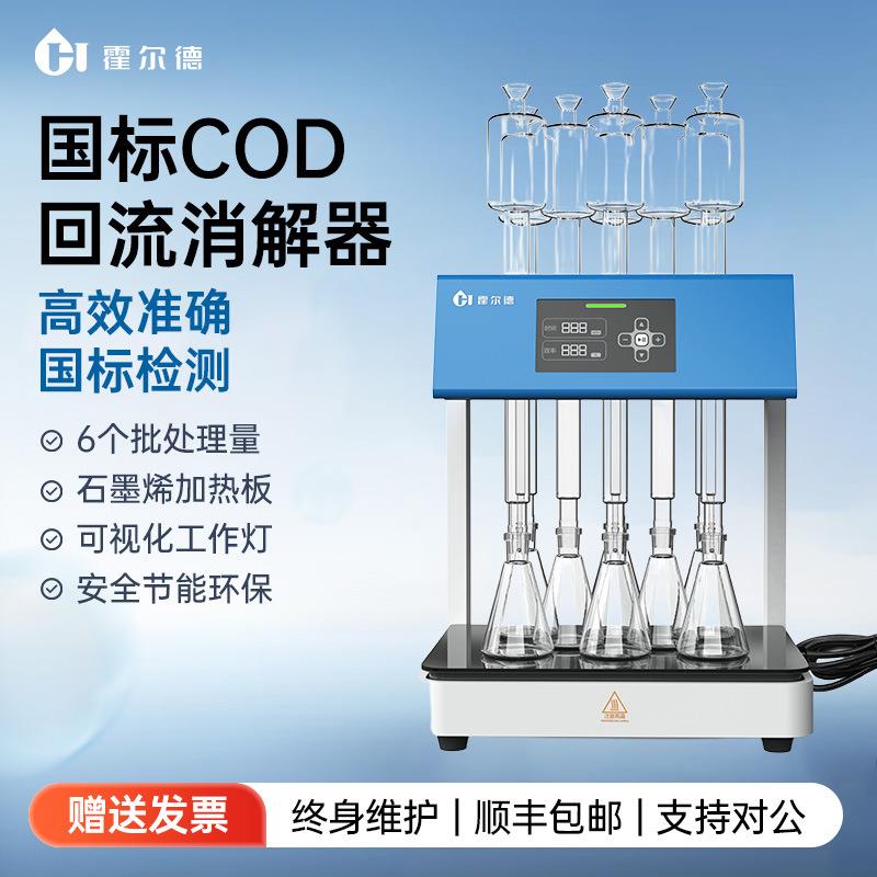 国标标准快速cod回流消解仪智能微晶恒温自动消解器高氯消解装置