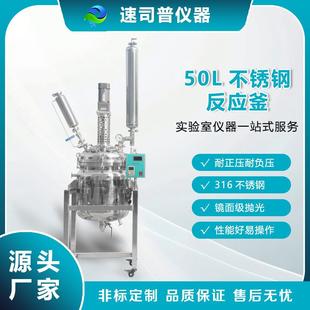 50L双层不锈钢反应釜实验室化工夹层电加热搅拌罐