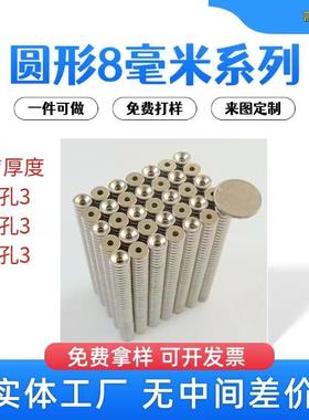 8*4沉孔磁铁N35强力沉头孔磁铁强磁圆形带孔磁钢M3螺丝孔3扩6