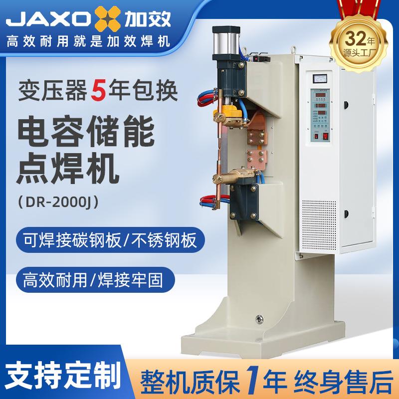 加效电容储能点焊机DR-2000J立式气动精密焊接机不锈钢焊接碰焊机