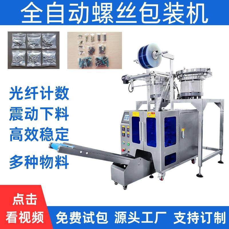 全自动螺丝包装机五金设备混合物料螺母配件颗粒定量打包机分装,办公设备/耗材/相关服务,包装机,淘宝优惠券,粉丝福利购,淘宝优惠卷