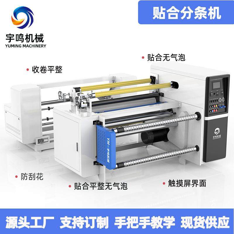 东莞厂家现货供应AB胶覆膜分切机贴合分条机,五金/工具,其他包装设备,淘宝优惠券,粉丝福利购,淘宝优惠卷