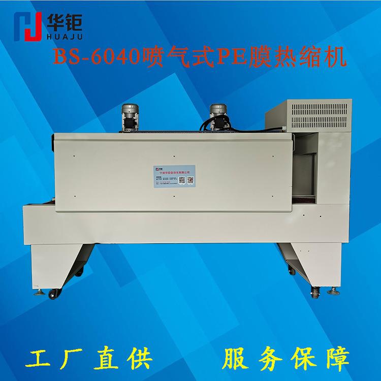 内循环式热缩膜机喷气式热收缩机BSP6040热收缩机泡沫箱打包机