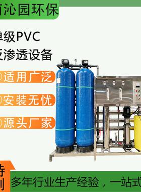 3T/H工业纯水设备PVC管道级反渗透水处理系统全自动RO纯水机