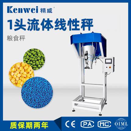 单头流体线性秤玉米自动包装秤25公斤塑料颗粒智能定量包装秤中山