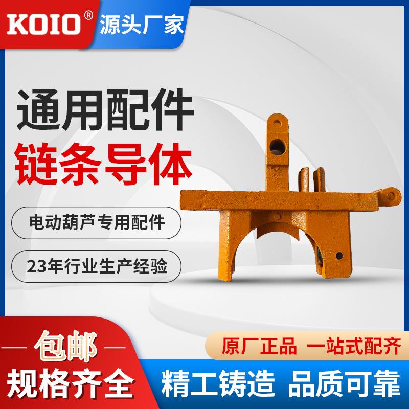 环链电动葫芦通用配件链条导体链条出口0.5t1t2吨3吨5吨单链双链