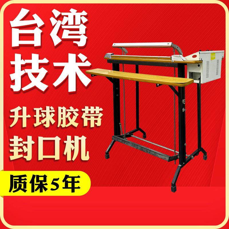 升球胶带封口机密封袋食品袋封口机胶袋薄膜热收缩膜包装机,工业油品/胶粘/化学/实验室用品,其他实验室设备,淘宝优惠券,粉丝福利购,淘宝优惠卷