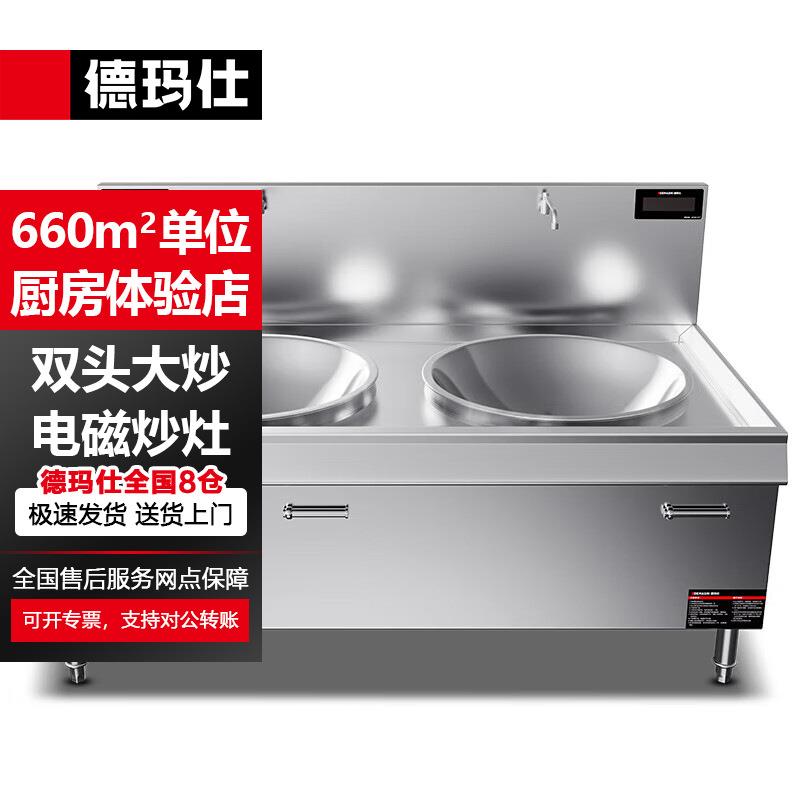 德玛仕大锅灶大功率学校饭堂单位厨房食堂电磁灶双头HW-SDC20C-08