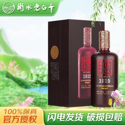衡水老白干191539度白酒送礼