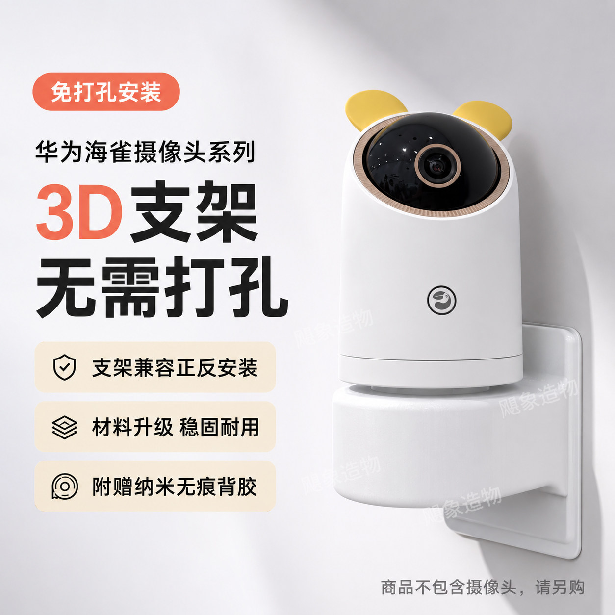 适配海雀摄像头免打孔支架底座图片