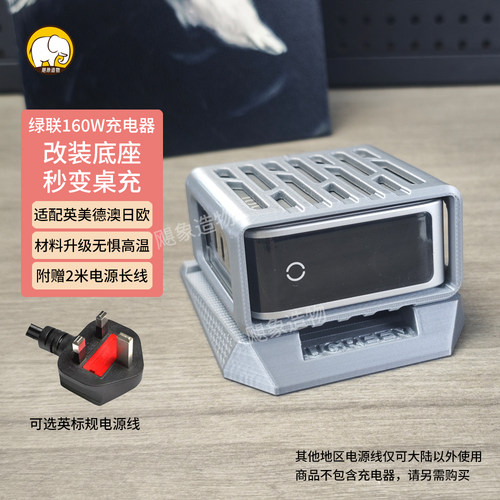 适用绿联数显充160W充电器底座